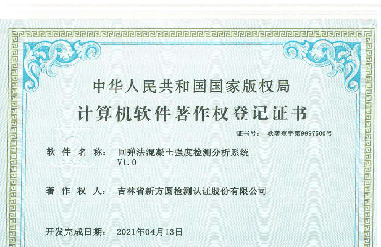 回弹法混凝土强度检测分析系统