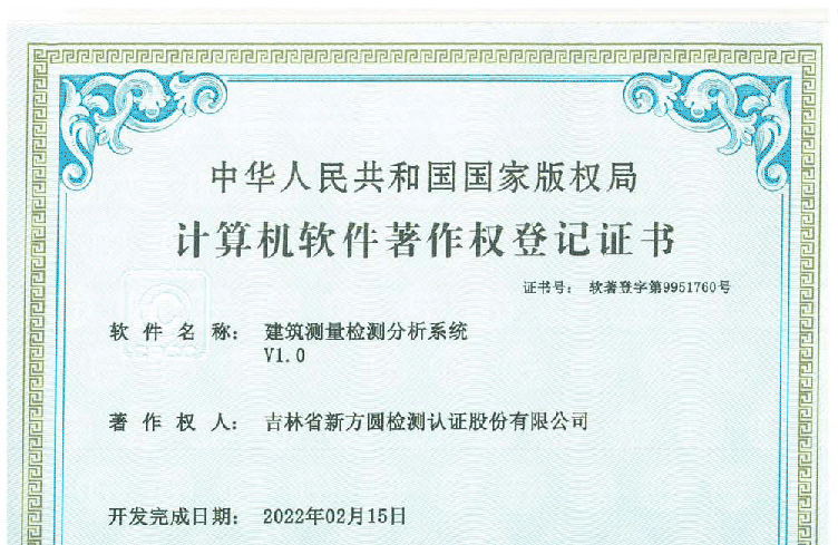 建筑测量检测分析系统