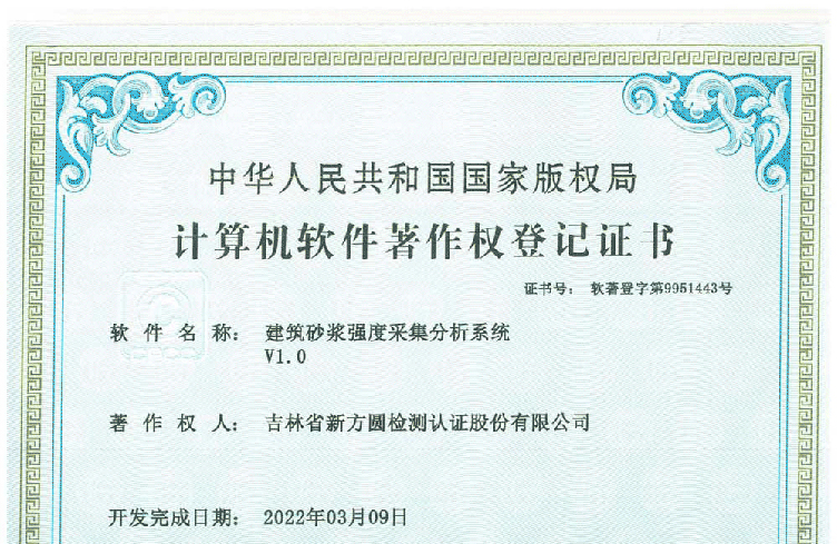 建筑砂浆强度采集分析系统