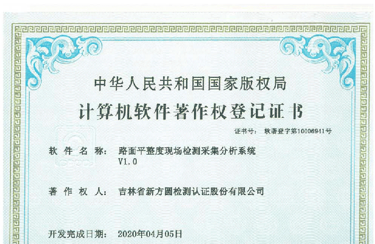 路面平整度现场检测采集分析系统