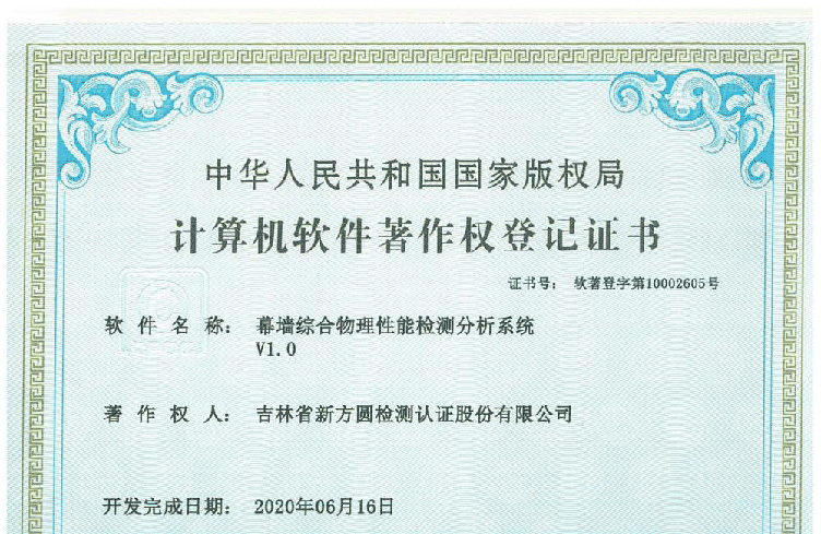 幕墙综合物理性能检测分析系统