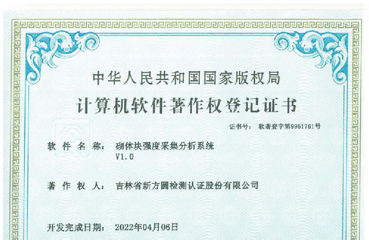 砌体块强度采集分析系统